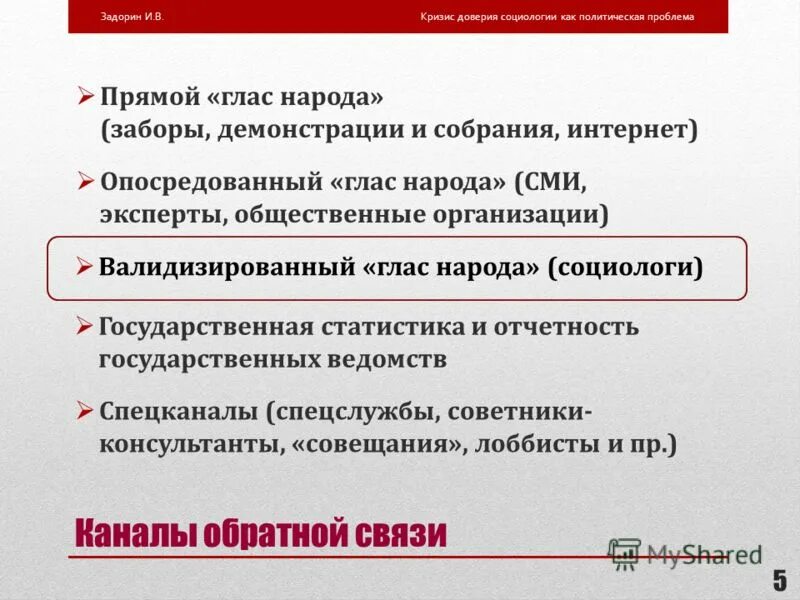 5 политических проблем. Кризис доверия. Социология доверия. Теория доверия в социологии. Кризис доверия в организации.