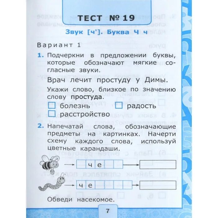 Крылова тесты по обучению грамоте 2 часть тест 34. Ответы по русскому тест 1 класс Крылова к учебнику Горецкого.