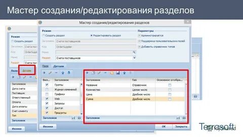 Редактирование разделов
