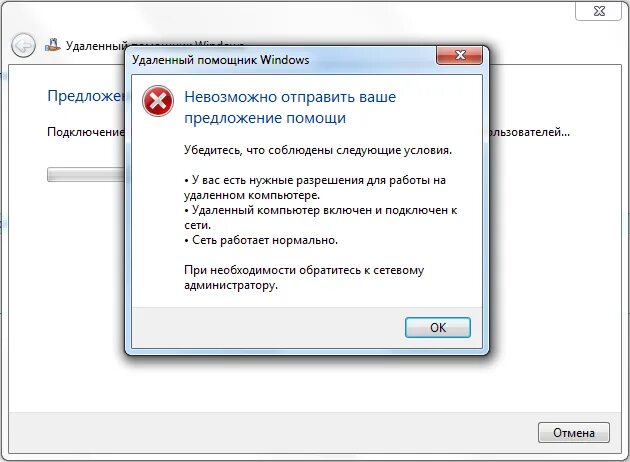 Как установить удаленную помощь