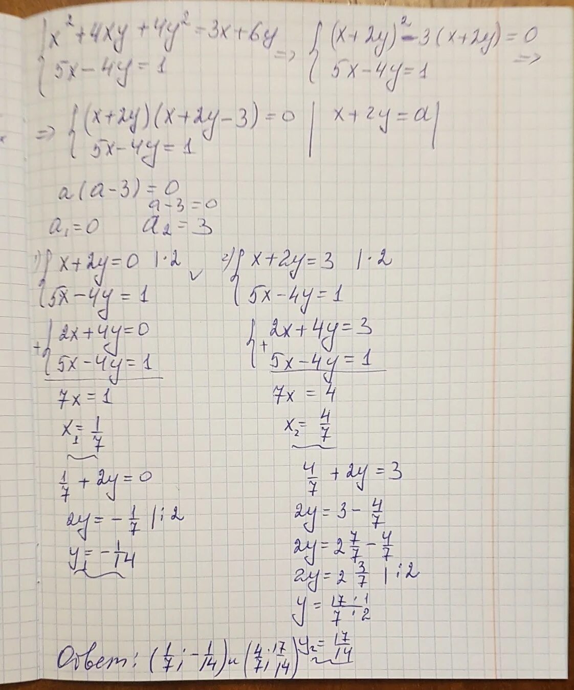 3у-2/6-у+1/4 решение. Решите систему уравнений 3х. Решить систему уравнений у=х^3 ху=-4. Решите систему уравнений: { х + у = 4,.