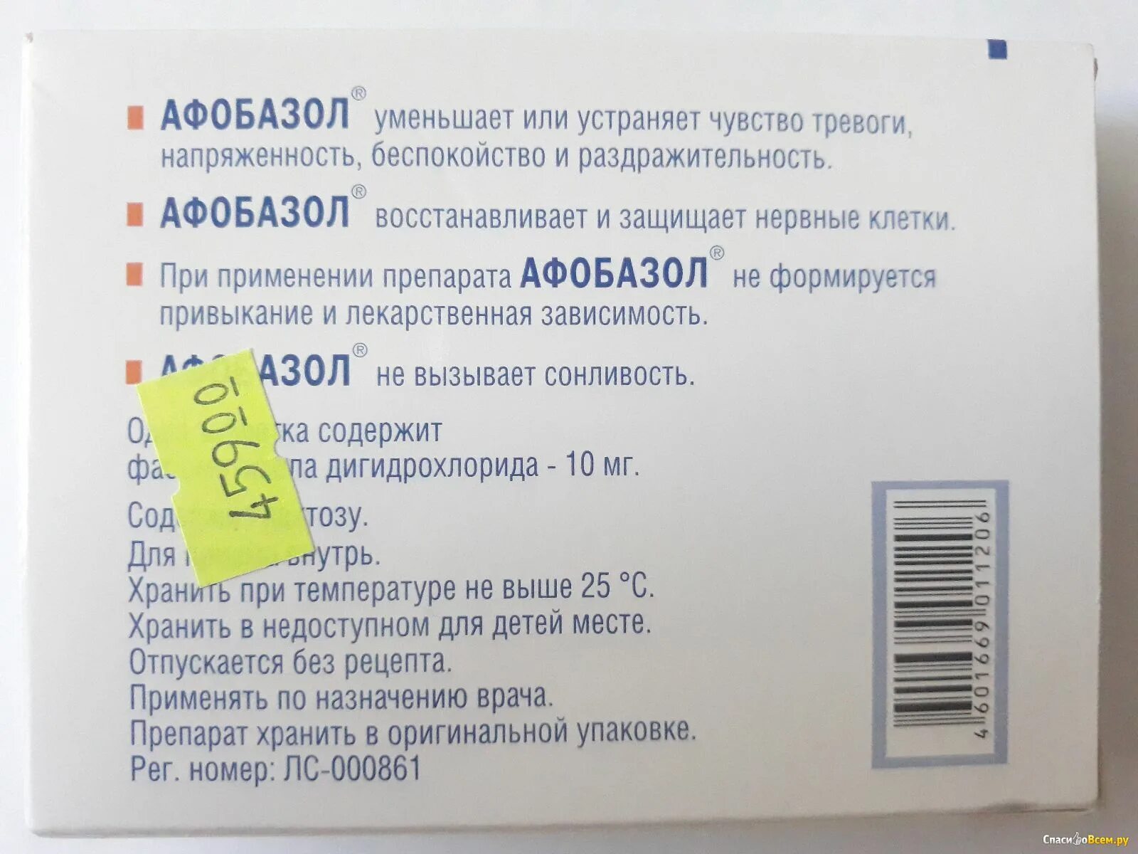 Афобазол инструкция по применению взрослый для чего. Афобазол 10 мг таблетки. Афобазол таблетки 10 мг 60 шт.. Афобазол таб 10 мг 60. Афобазол 10мг 60.