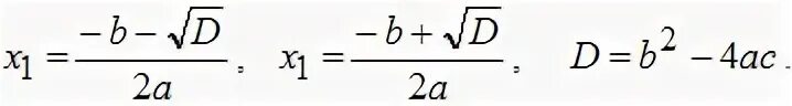 Формула х1 и х2 дискриминант. Формула дискриминанта 1 и 2. Формула нахождения иксов. Формула дискриминанта х1 их2.