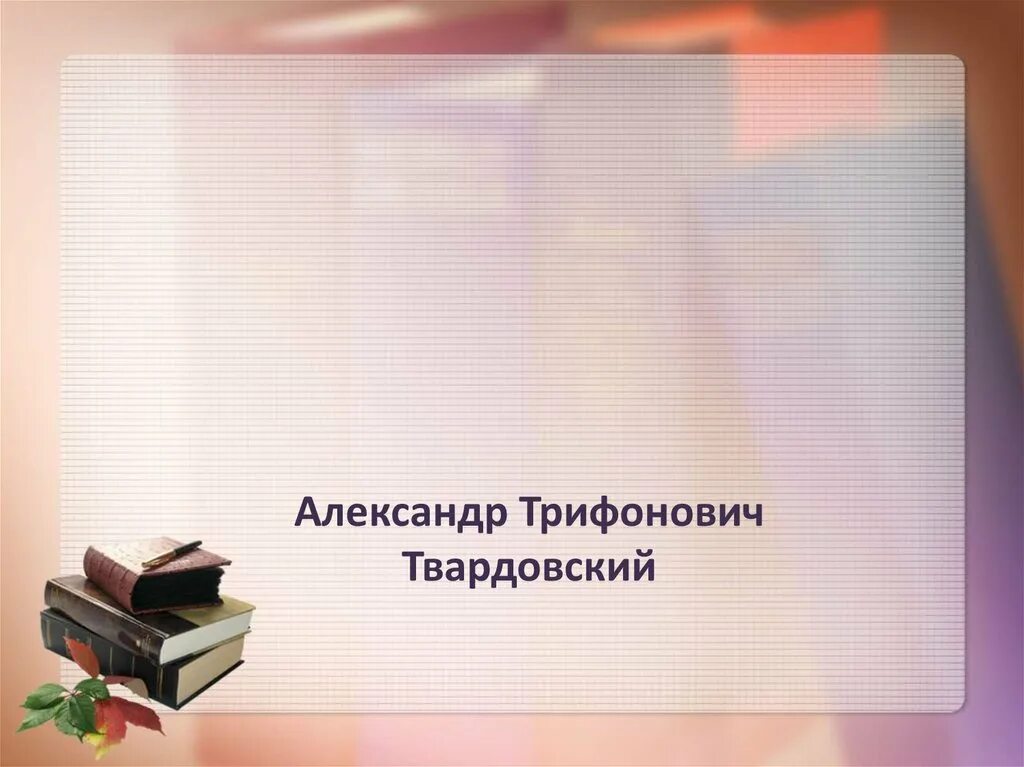 Любимый урок история. Рекомендации к чтению Дубровский 6 класс. Проект любимые страницы Дубровского 6 класс. Презентации по Твардовскому 5 класс. План шаблон к сочинению по повести Дубровский Пушкина 6 класс.