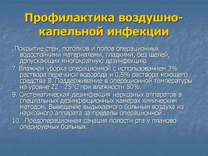 Капельная группа инфекций