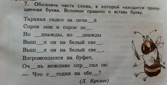 Тетради обозначить части слова. Стихи про тараканов. Стих про таракана. Стишок про таракана смешной. Стихи про тараканов детские.