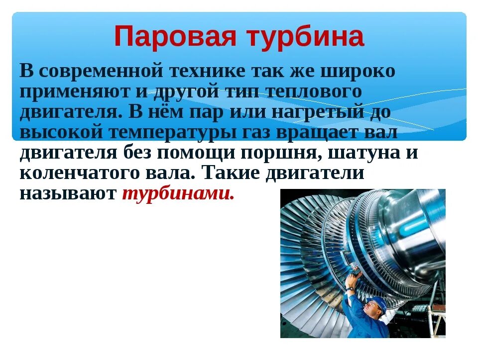 Турбины используются в. Газовая турбина. газовая турбина и паровая турбина. паровая турбина тепловой двигатель. строение паровой турбины.