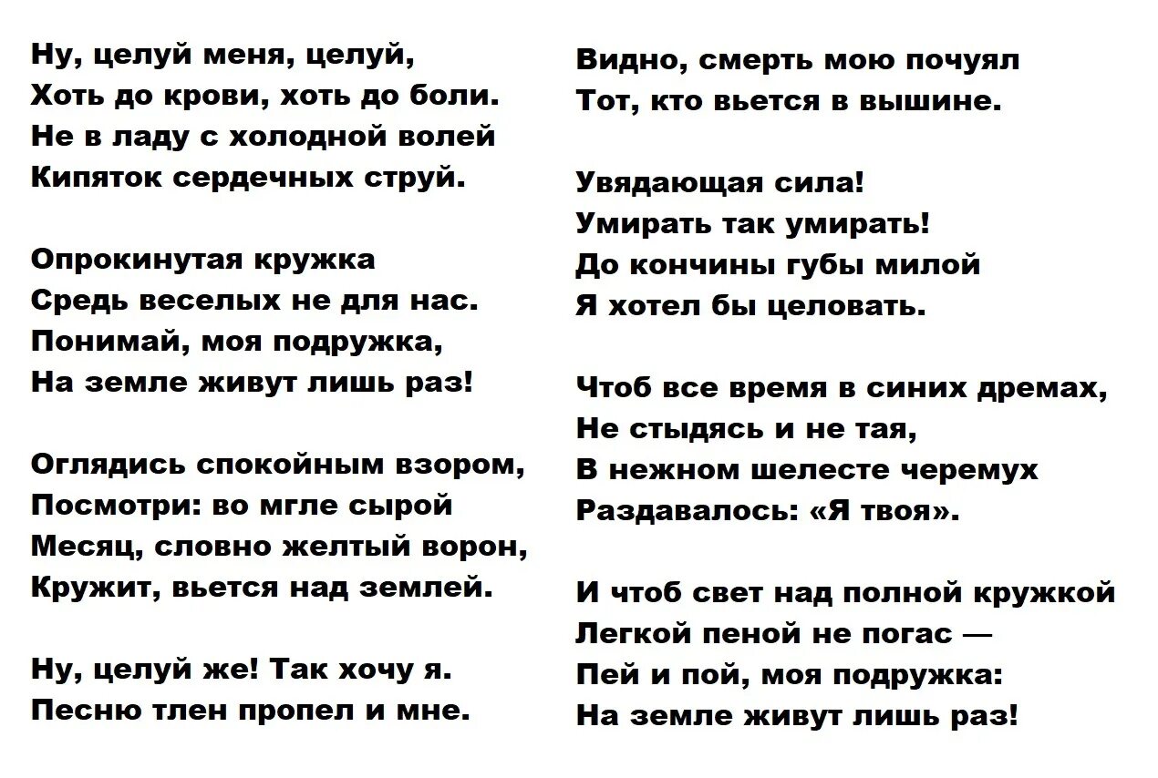 Целую текс. Есенин ну целуй меня. Есенин ну целуй меня целуй стих. Стих Есенина целуй меня целуй.