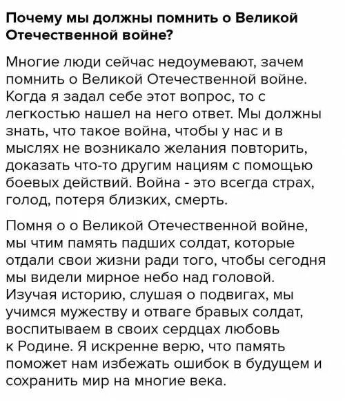 Сочинение на тему почему мы должны помнить о войне. Эссе на тему Помни. Эссе почему мы должны помнить о войне. Почему мы должны помнить о Великой Отечественной войне. Почему мы помним великую отечественную войну