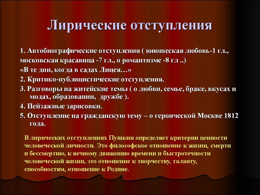 Лирические отступления Онегин. Лирические отступления в Евгении Онегине. Тематика лирических отступлений. Тематика лирических отступлений в романе. Что не относится к определению лирическое отступление