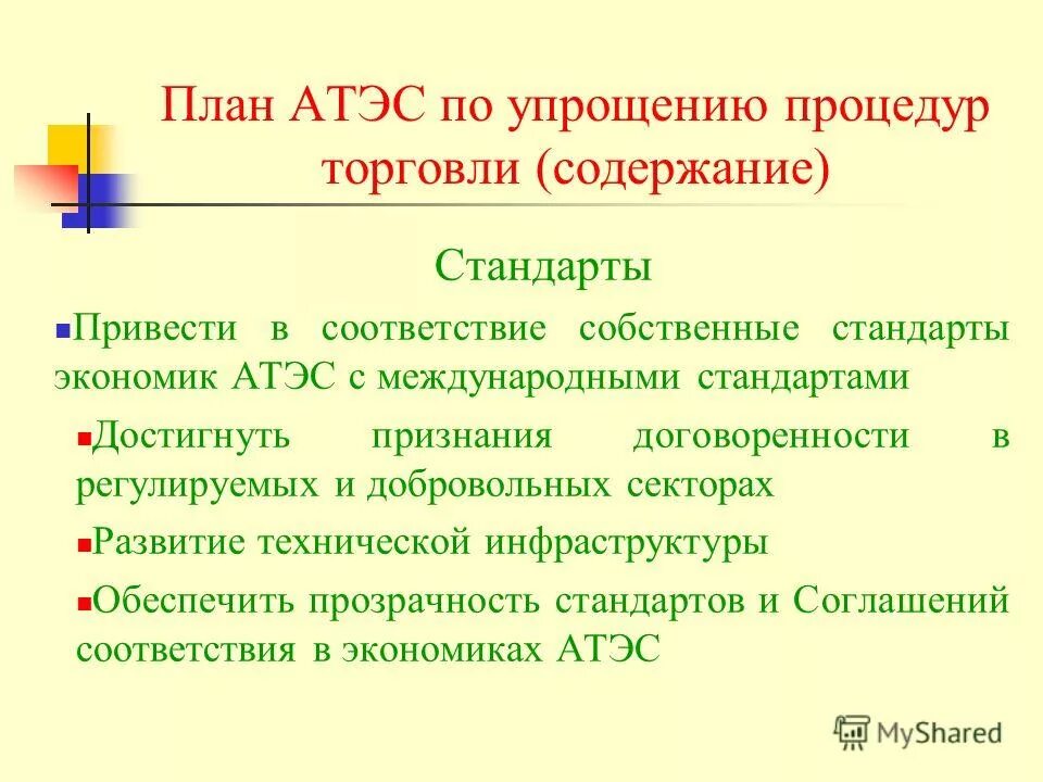 Содержание торговли. Содержание торговли