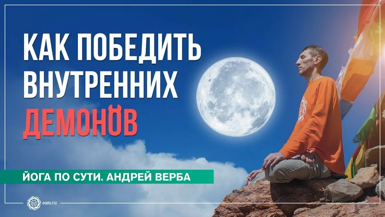 Как победить внутреннюю