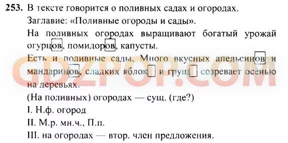 Упр 253 по русскому языку 6 класс. Русский язык 4 класс изложение стр 119. Русский язык 6 класс упражнение 253. Русский язык упр 253. Упр 253.