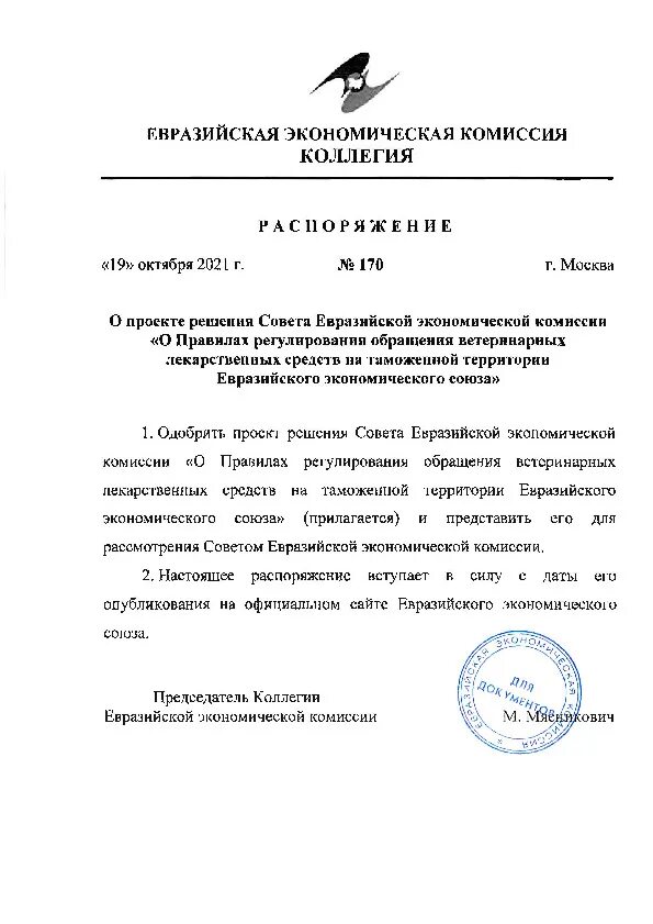 Образец оформления распоряжения по предприятию образец. Распоряжение 170 р. 2003. Постановление госстроя 170 от 27. 2003 номер 170.