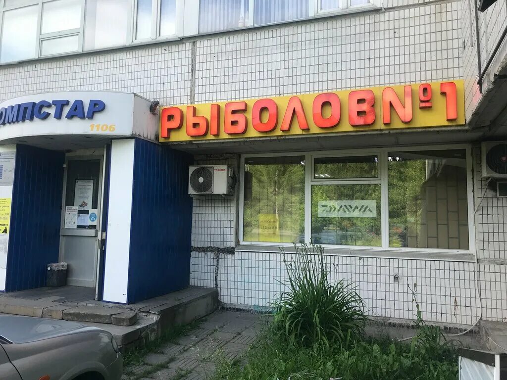 Рыболовный магазин на нагатинской. Рыболовный магазин уфа. Магазин рыболов зеленый. Рыболов в уфе магазин. Рыболовный магазин в москве.