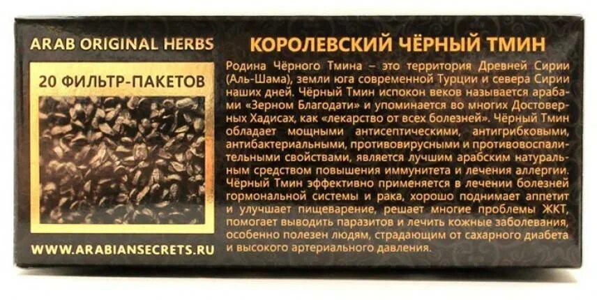 Тмин при заболеваниях. Масло семена черного тмина. семена черного тмина лечебного. чай с черным тмином. чёрный тмин лечебные.