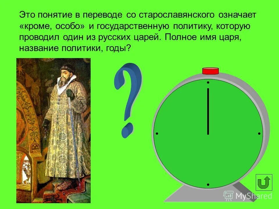 Первого русского царя звали. Как можно назвать царя. Правление николая ii (1894-1917). Путин царь. Как можно назвать царя.