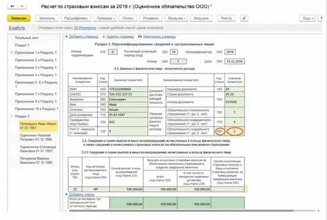 Расчет по страховым взносам код категории