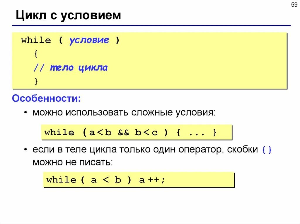 While условие do оператор цикл. Циклы в языке си. цикл while с условием. циклы в с++. цикл while в си.