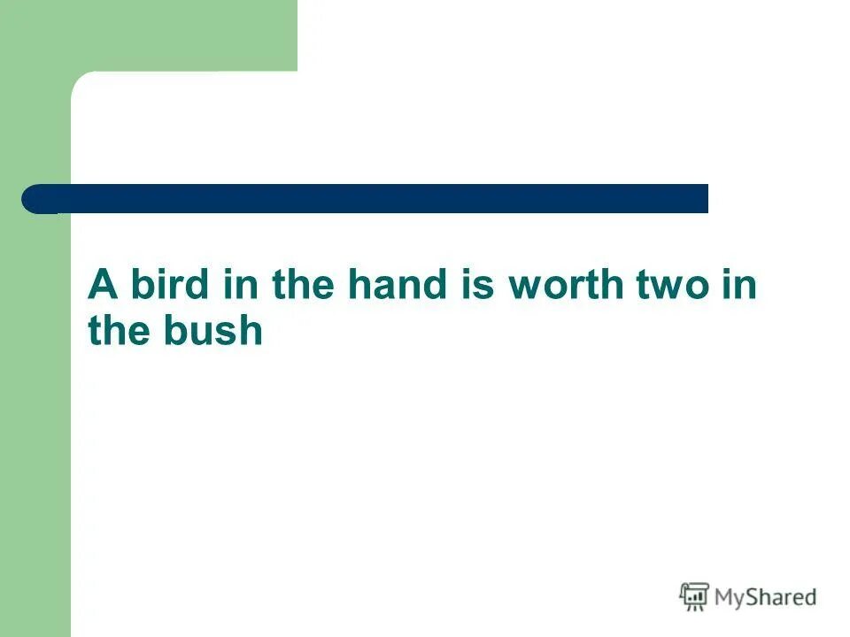 A bird in the bush. ребус фразе a burd in the hand is worth two in the bush. A bird in the hand is worth two in the bush. A bird in the hand is worth two in the bush русский эквивалент. A bird in the hand is worth two in the bush.