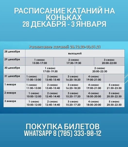 Ледовый каток мурманск. Заря спорткомплекс новосибирск каток. Заря каток хабаровск. Объявление на каток шаблон. Афиша каток.