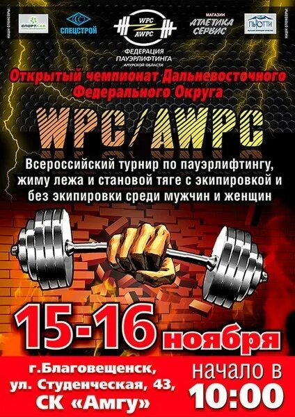 открыты турнир по жиму лёжа записатся. соревнования по жиму без экипировки. соревнования по жиму без экипировки. юрий слабко пауэрлифтинга. жим лежа( силовой жим).