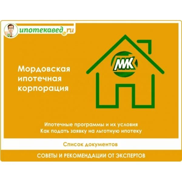 Сайт ипотечной компании. Государственная ипотечная компания. Государственная ипотечная компания. Сайт ипотечной компании. Калужская ипотечная корпорация директор.