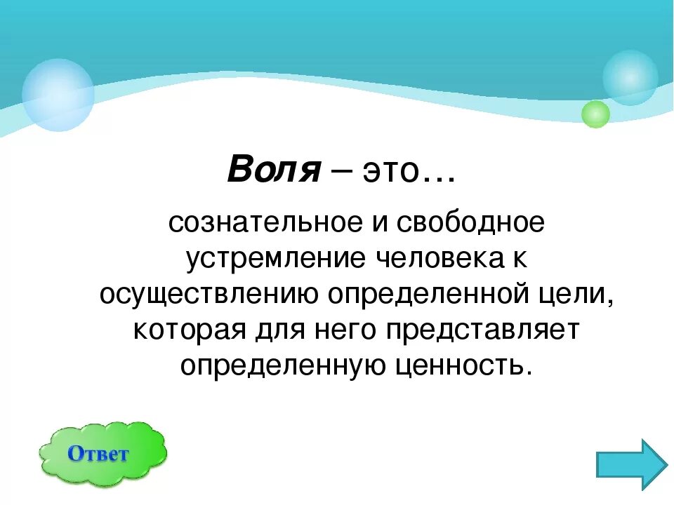 Хотя волею волею. На воле. Иоля. Воля это в философии. Вля.