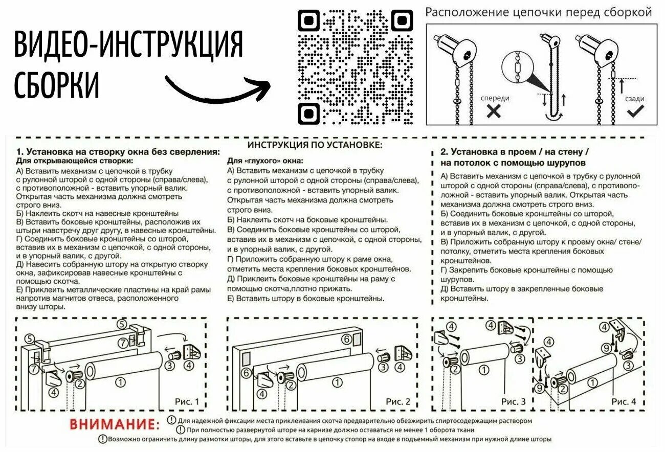 Сборка жалюзи день ночь