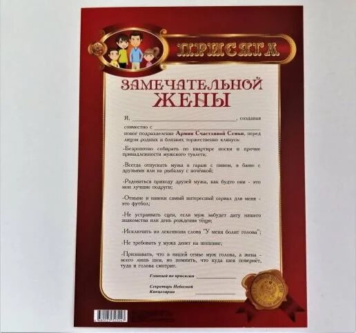 Золотая жена или право брачной клятвы. Присяга. Шуточные клятвы на свадьбу. Клятва супругов шуточные. Клятва мужа.