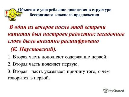 Текст с бессоюзными сложными предложениями
