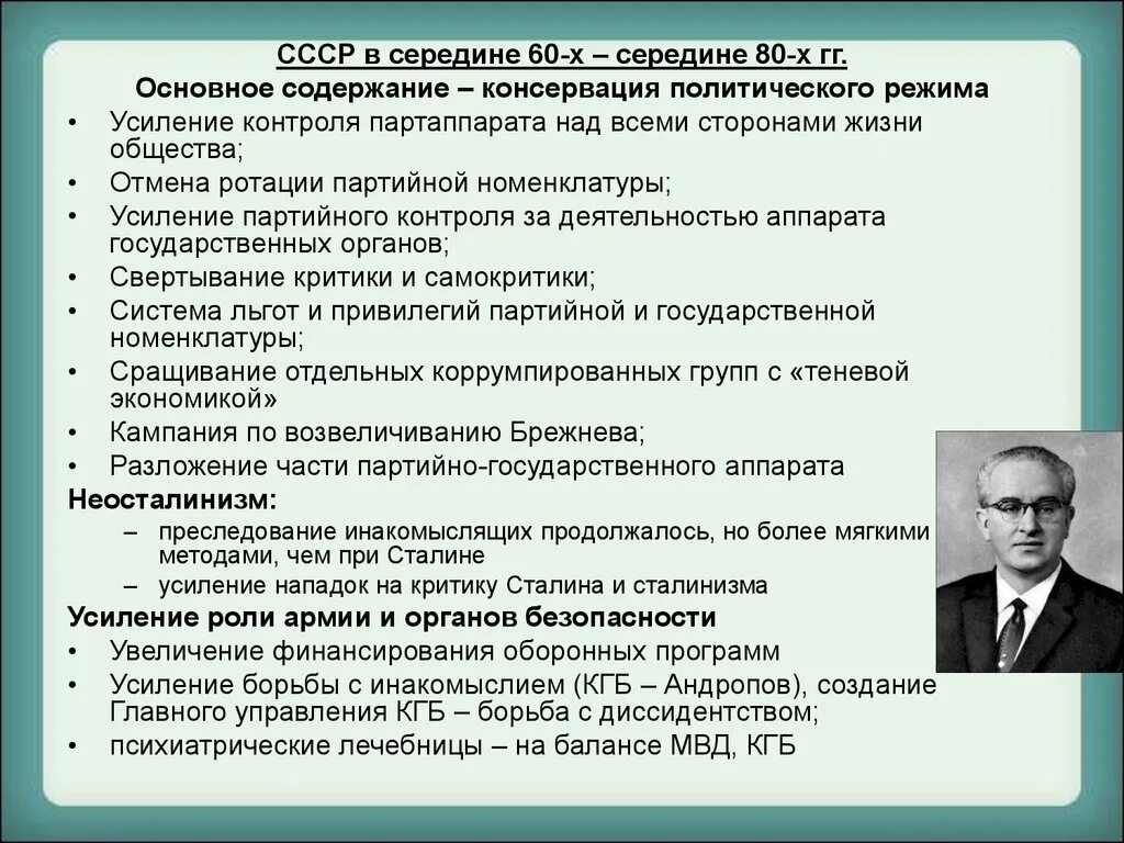 Общественно политическая жизнь в ссср 60 80. СССР В середине 60-х середине 80-х гг. Общественно политическая жизнь в СССР В середине 60-х начале 80-х годов. . СССР В середине 60-х – середине 80-х гг. XX В.. Советское общество в середине 60 начале 80 годов.