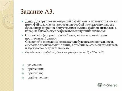 Имя маска 4 буквы