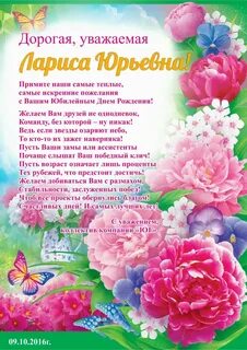 Открытка юрьевне