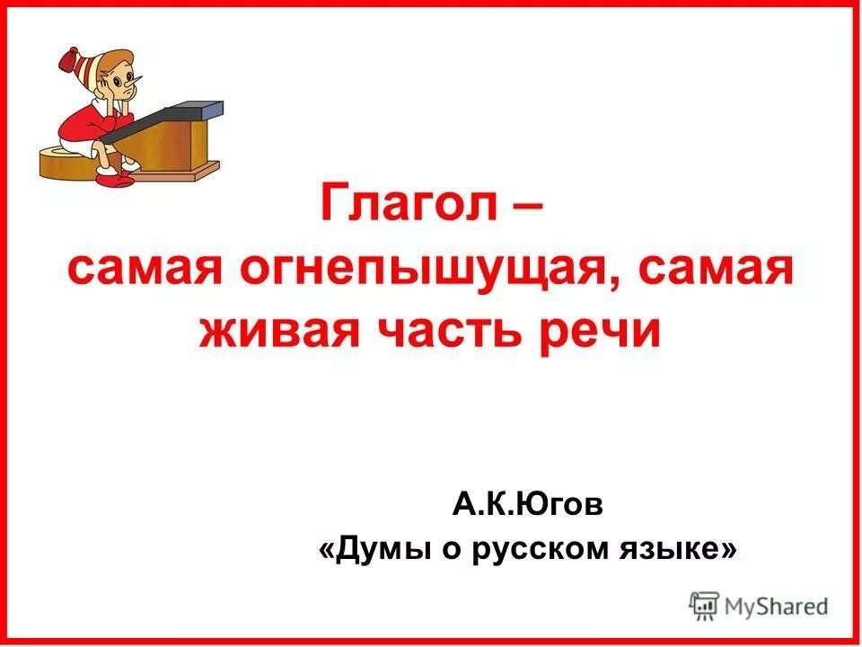 Глагол повторение изученного в 5 классе презентация