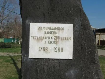 Погода козет