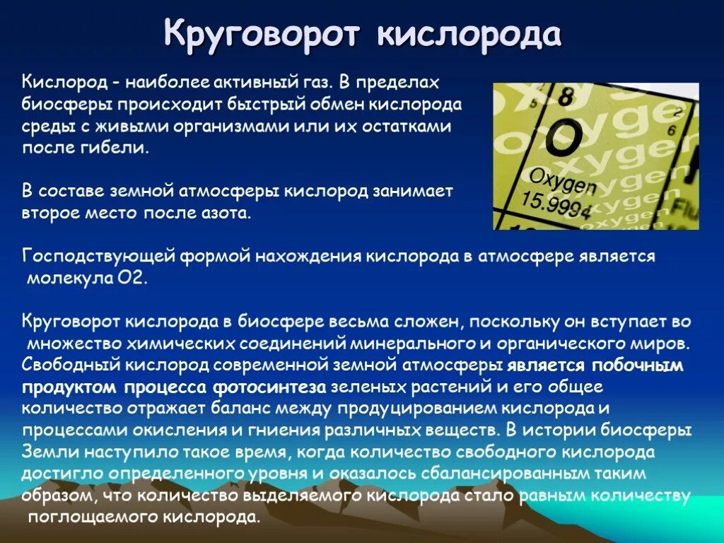 Почему появился кислород. Круговорот кислорода в природе химия 8 класс. Круговорот кислорода в биосфере. Круговорот кислорода в природе презентация. Круговорот кислорода в природе кратко.