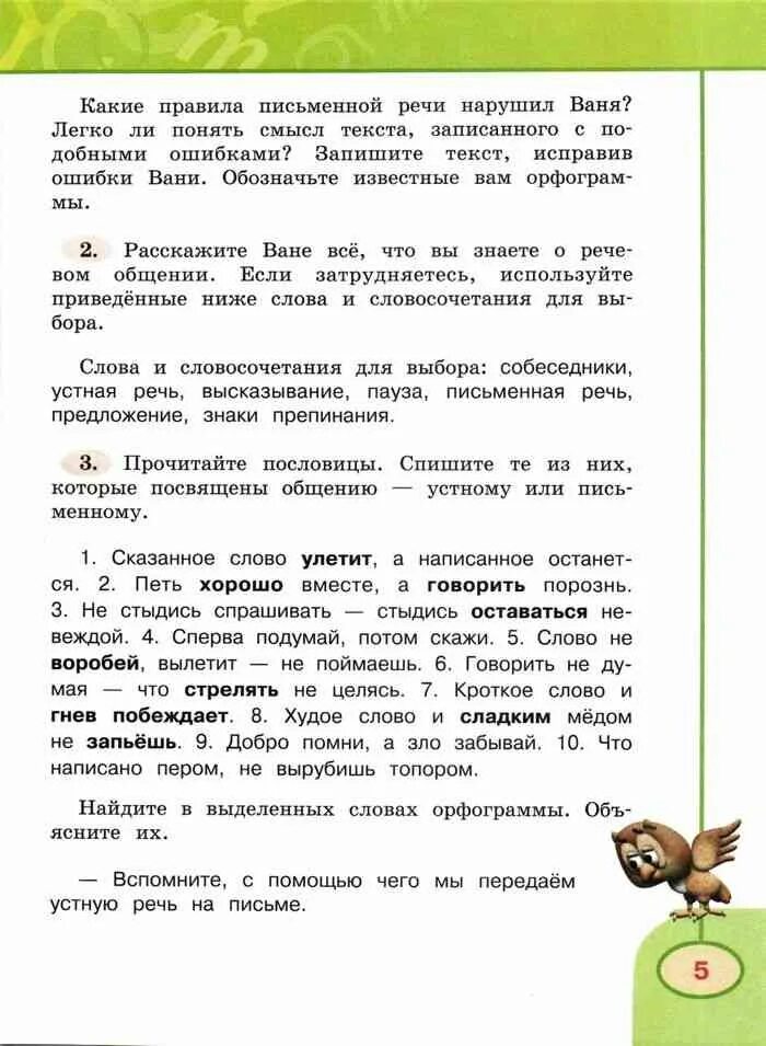 Разбери по составу данные слова перекресток впадина старенькая уедем. Рабочая тетрадь. Умк перспектива 4 класс русский язык учебник. Русский язык. Учебник климановой 4 класс русский язык.