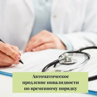 Инвалидность автоматически