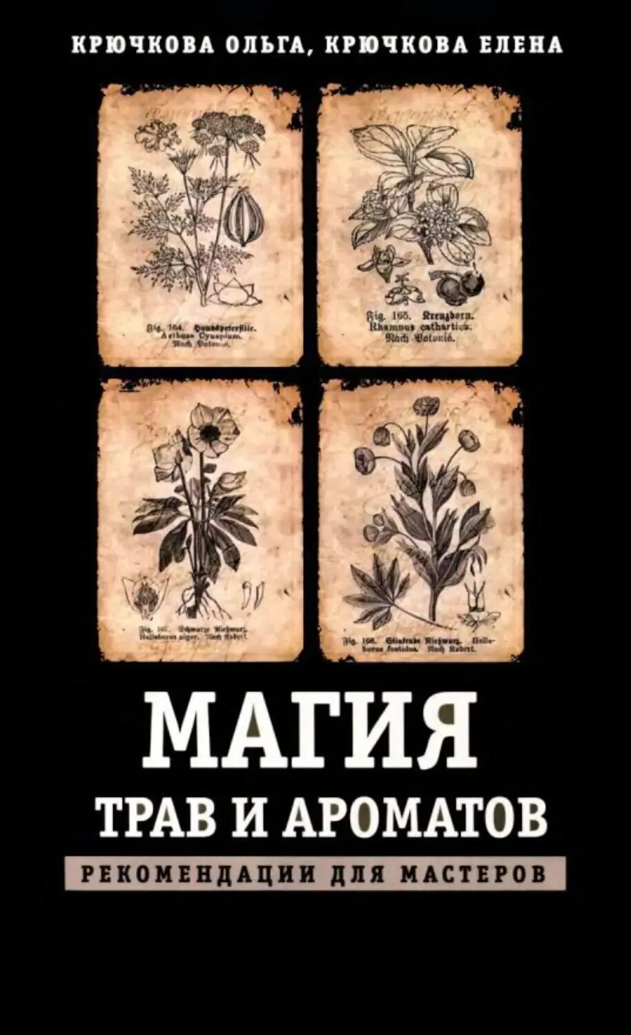 Травы в магии значение