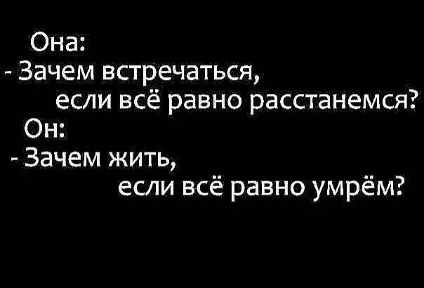 Расставалась почему 2 с. Грустные цитаты. Грустные цитаты со смыслом. Зачем жить если все равно. Грустные цитаты про любовь до слёз.