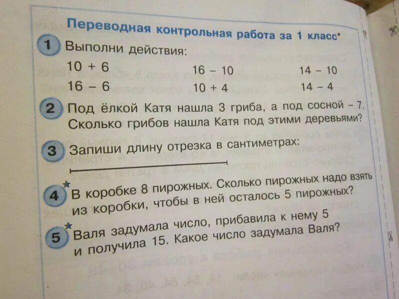 Переводная контрольная 1 класс