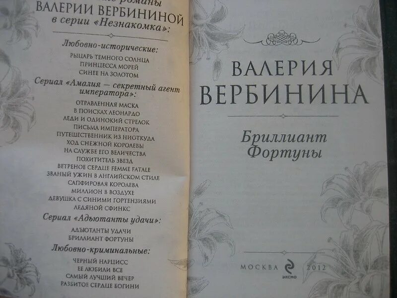 Книги Валерии Вербининой. Читать книги целитель 3 первухин