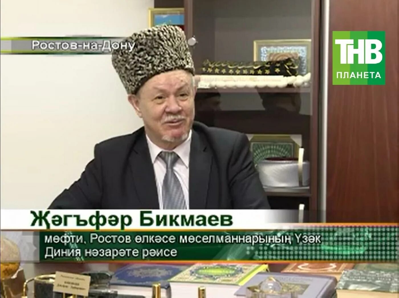 Канал тнв передача сегодня. Татары ТНВ Планета. Программа татарлар. ТНВ-Планета программа. Муфтий Ростовской области Мухаммед Бикмаев.