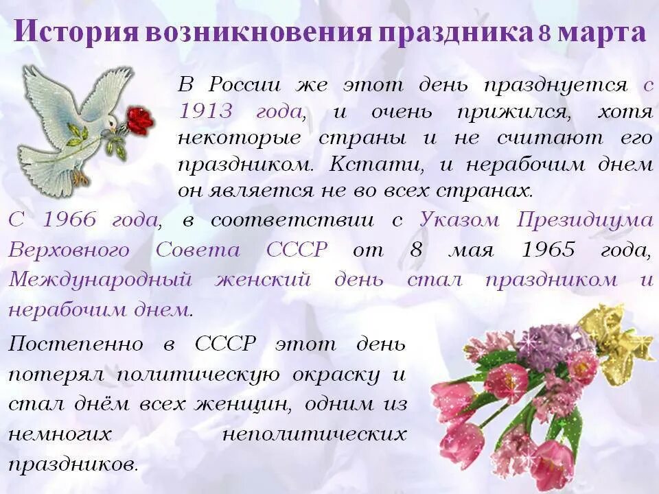 Как официально называется праздник 8. Как официально называется праздник 8