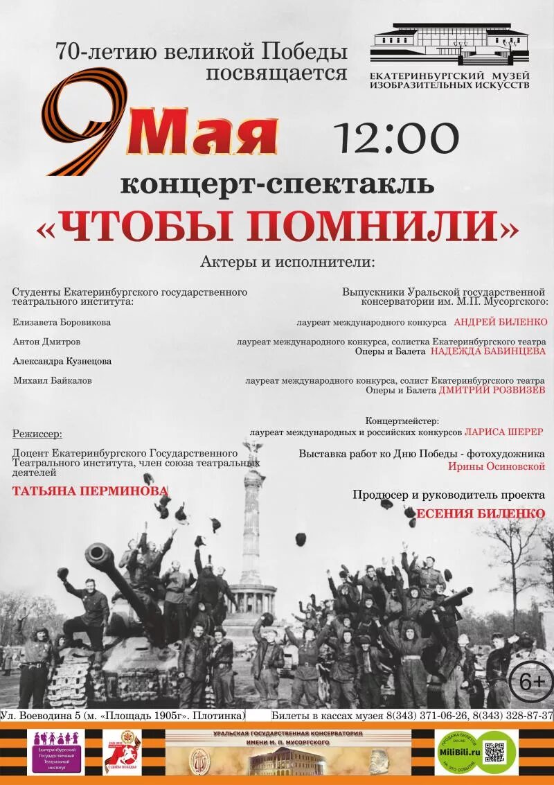 Пьеса на 9 мая. Афиша спектакля. Афиша 9 мая. Афиша театрализованный концерт 9 мая. Концерт ко Дню Победы афиша.