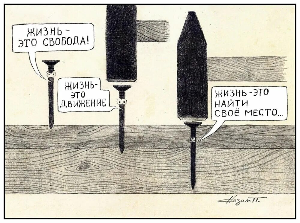 Свети и никаких гвоздей. Графика юмор. Карикатуры смешные. Georgenotfound рисунок чб.