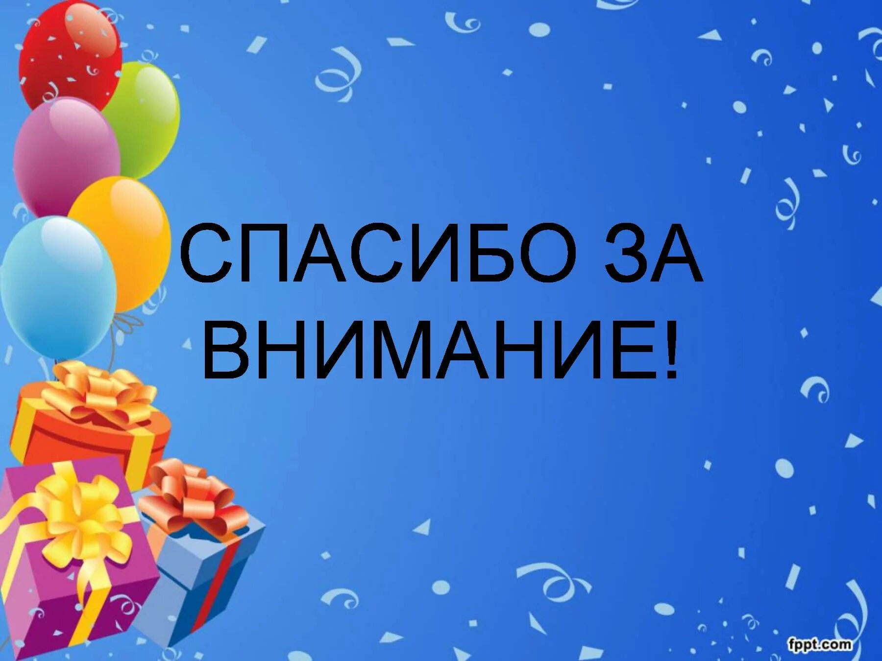 Презентация powerpoint день рождение