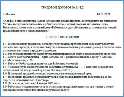 Договор вахтового метода работы