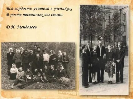 Гордость учителя